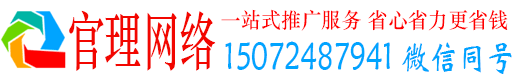 万秀官理百度推广