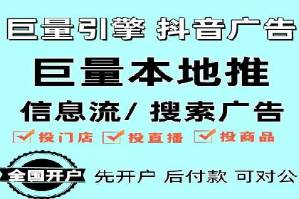 案例分享：如何快速完成信息流推广开户
